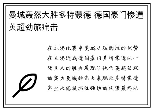 曼城轰然大胜多特蒙德 德国豪门惨遭英超劲旅痛击