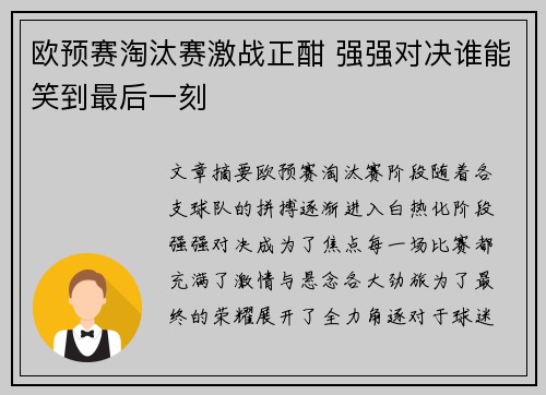 欧预赛淘汰赛激战正酣 强强对决谁能笑到最后一刻