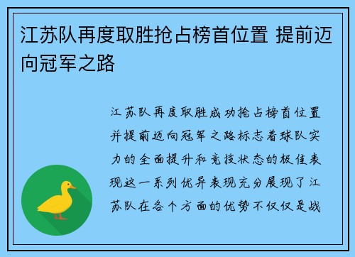 江苏队再度取胜抢占榜首位置 提前迈向冠军之路