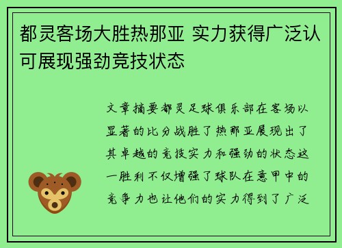 都灵客场大胜热那亚 实力获得广泛认可展现强劲竞技状态