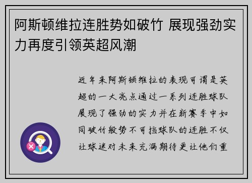 阿斯顿维拉连胜势如破竹 展现强劲实力再度引领英超风潮