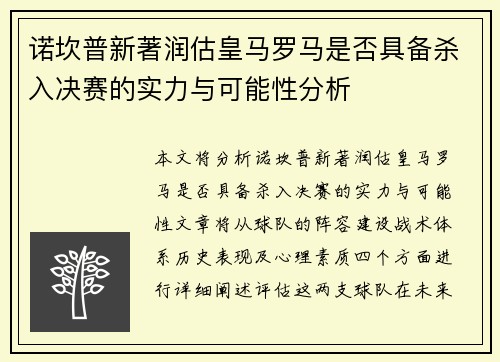 诺坎普新著润估皇马罗马是否具备杀入决赛的实力与可能性分析