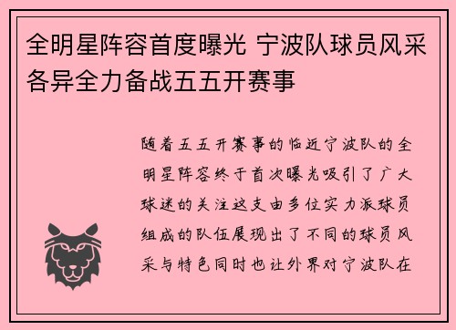 全明星阵容首度曝光 宁波队球员风采各异全力备战五五开赛事