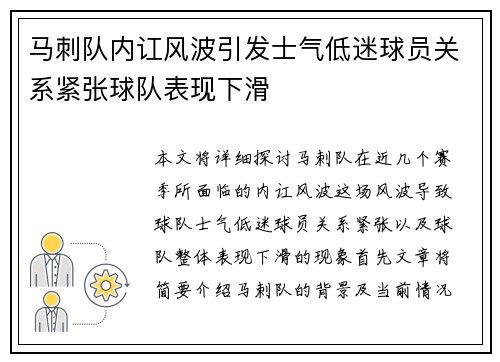 马刺队内讧风波引发士气低迷球员关系紧张球队表现下滑