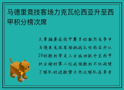 马德里竞技客场力克瓦伦西亚升至西甲积分榜次席