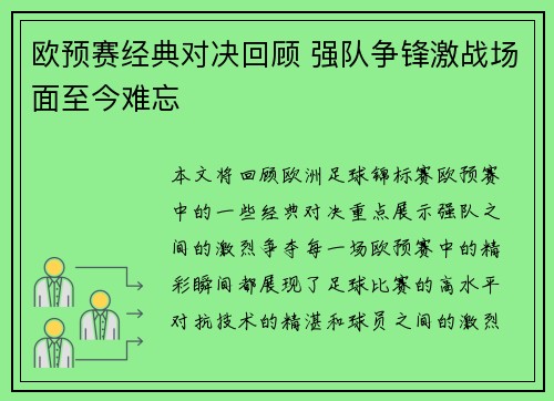 欧预赛经典对决回顾 强队争锋激战场面至今难忘