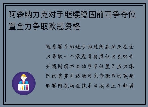 阿森纳力克对手继续稳固前四争夺位置全力争取欧冠资格