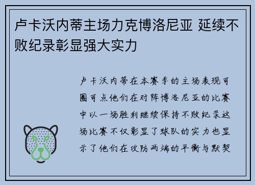 卢卡沃内蒂主场力克博洛尼亚 延续不败纪录彰显强大实力