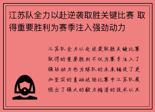 江苏队全力以赴逆袭取胜关键比赛 取得重要胜利为赛季注入强劲动力